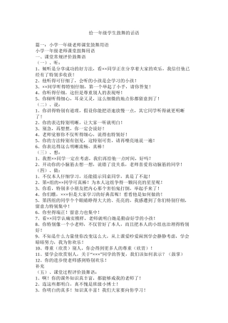给一年级学生鼓励的话语精选