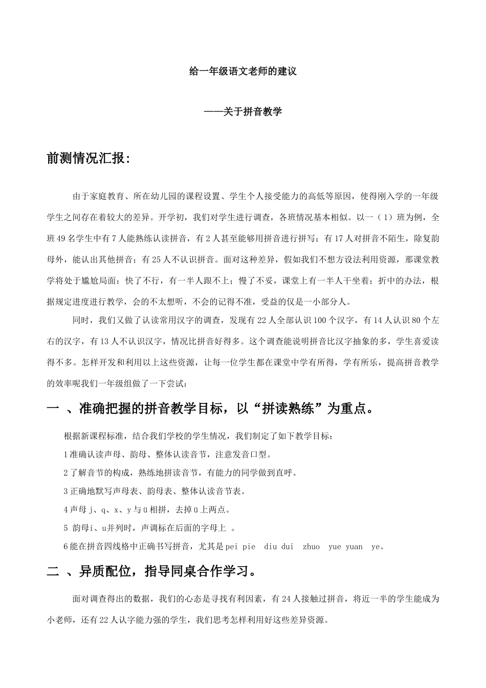 给一年级语文老师的建议_第1页