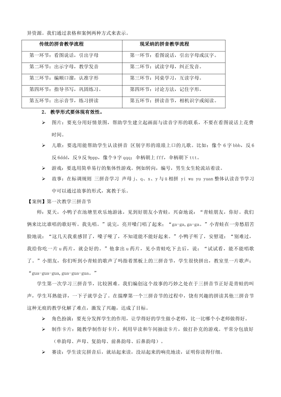 给一年级语文老师的建议_第3页