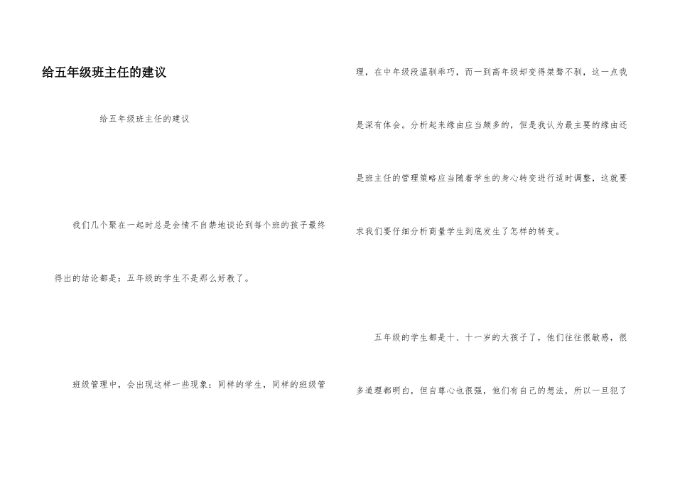 给五年级班主任的建议_第1页