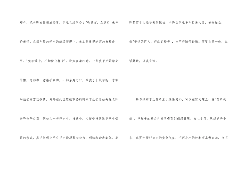 给五年级班主任的建议_第3页