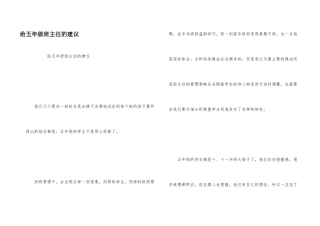 给五年级班主任的建议