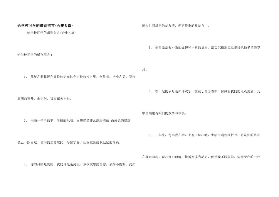 给初中同学的赠别留言_第1页