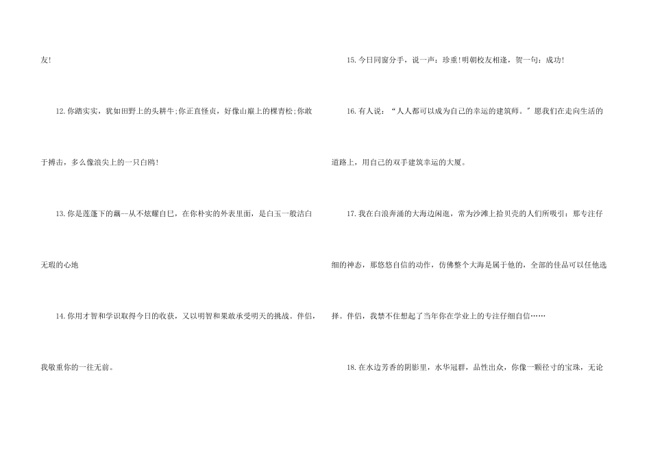 给初中同学赠言_第3页