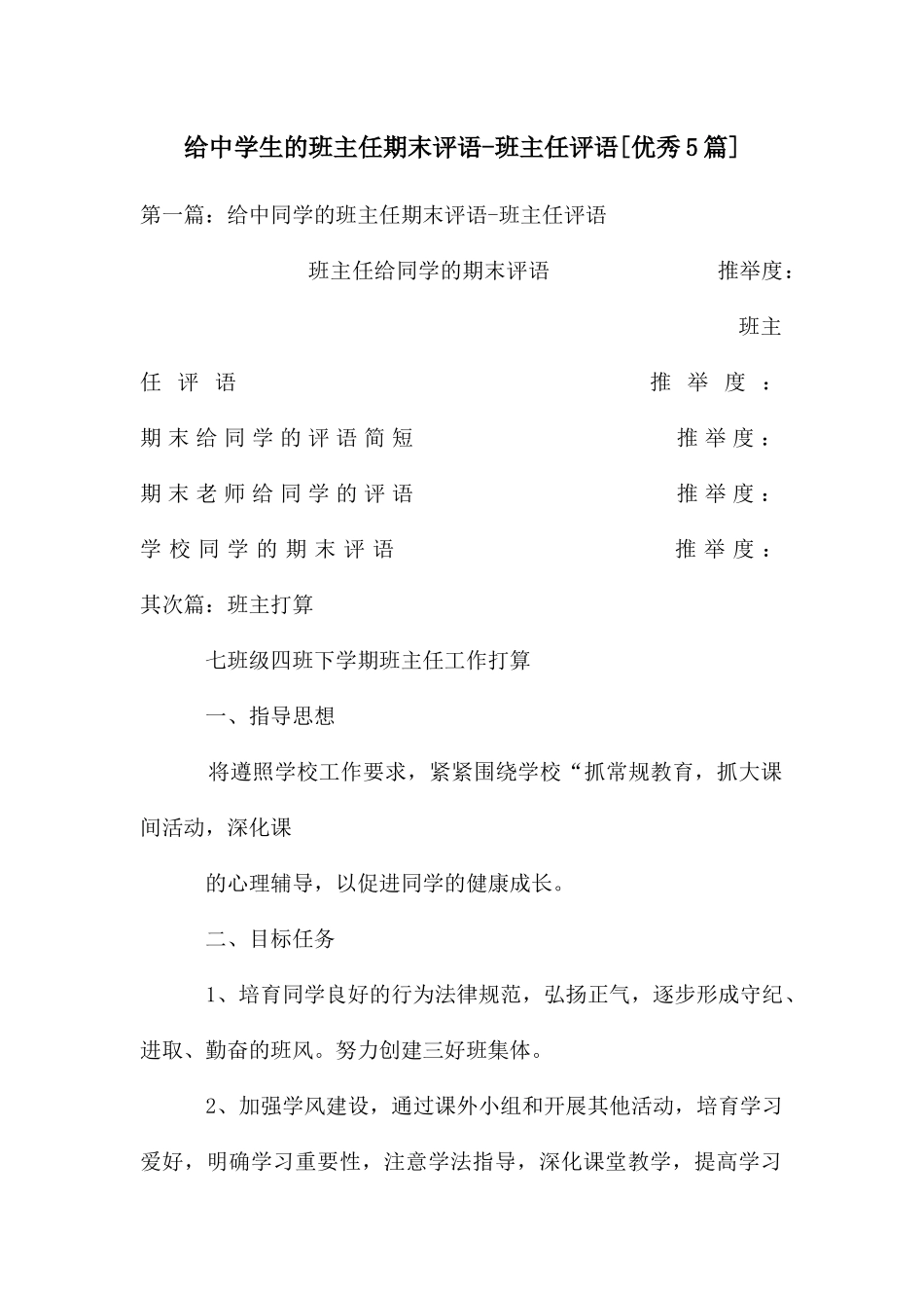 给中学生的班主任期末评语-班主任评语_第1页