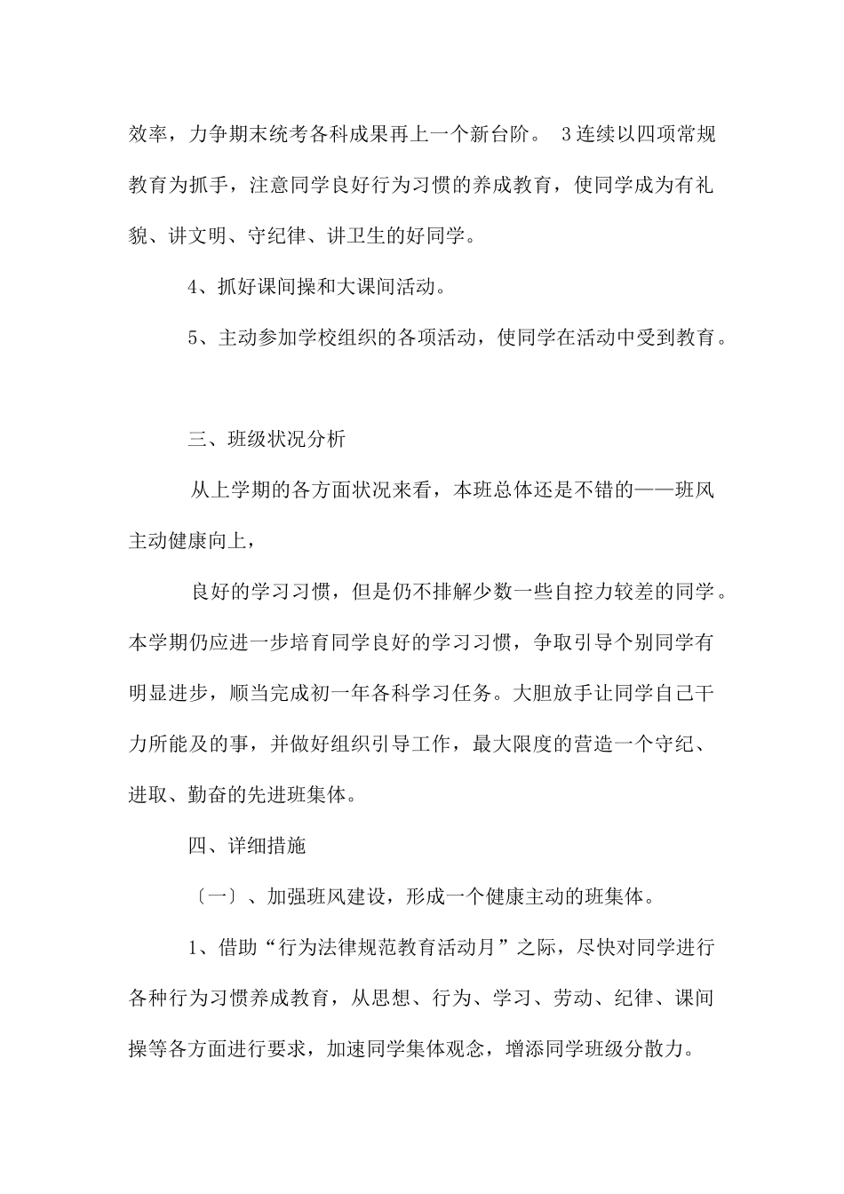 给中学生的班主任期末评语-班主任评语_第2页