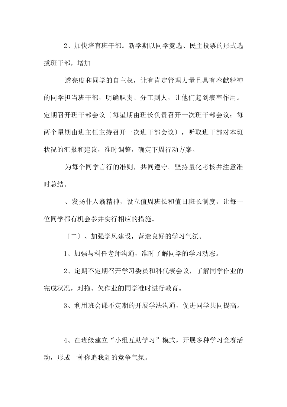 给中学生的班主任期末评语-班主任评语_第3页