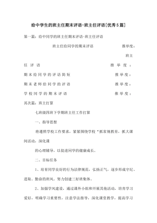 给中学生的班主任期末评语-班主任评语