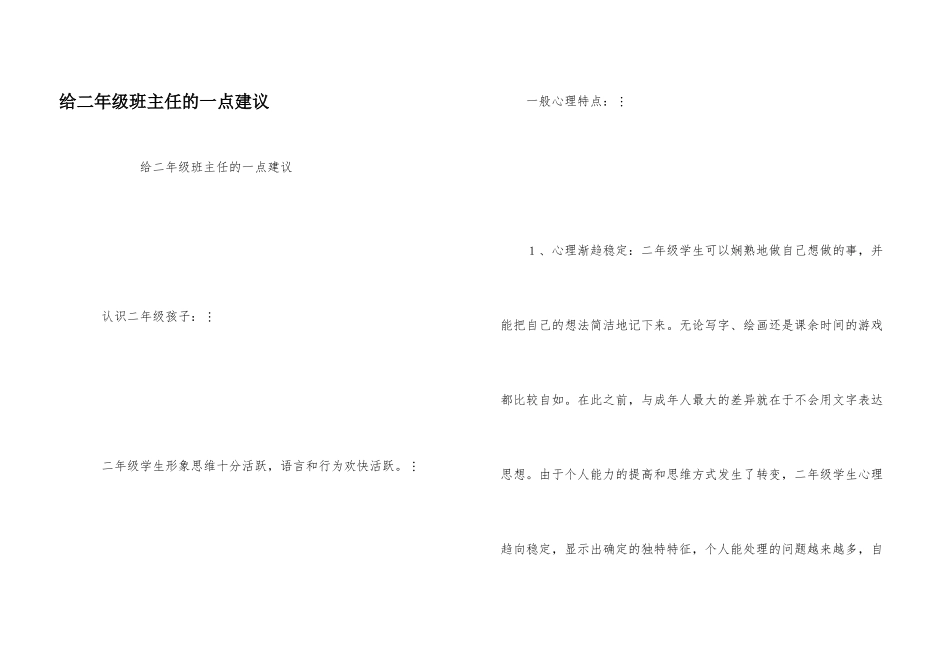 给二年级班主任的一点建议_第1页