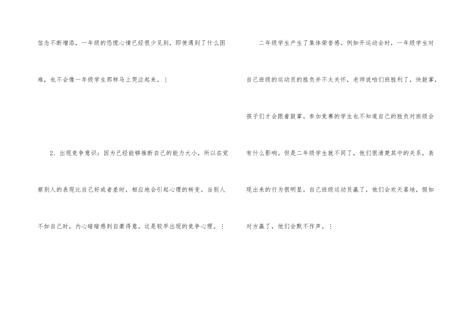 给二年级班主任的一点建议_第2页