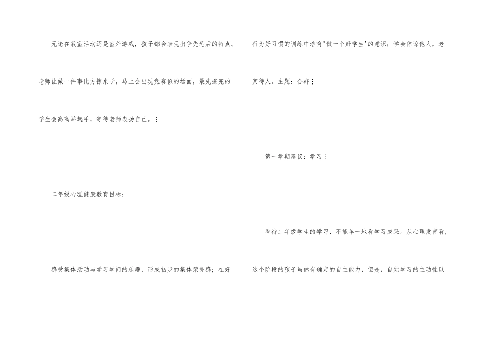 给二年级班主任的一点建议_第3页