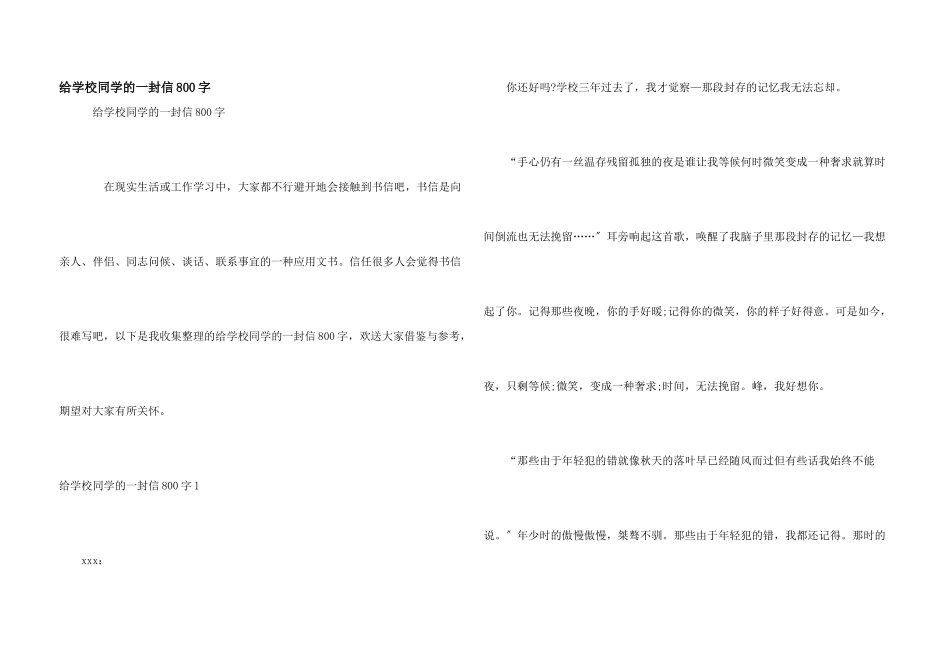给初中同学的一封信800字_第1页