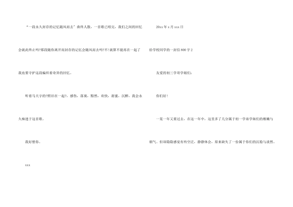 给初中同学的一封信800字_第3页