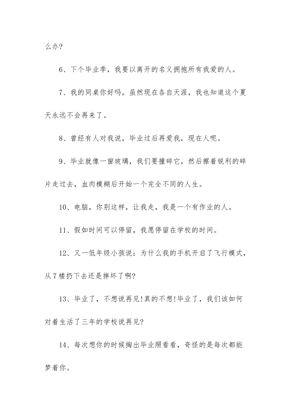 给好朋友的简短留言_第2页