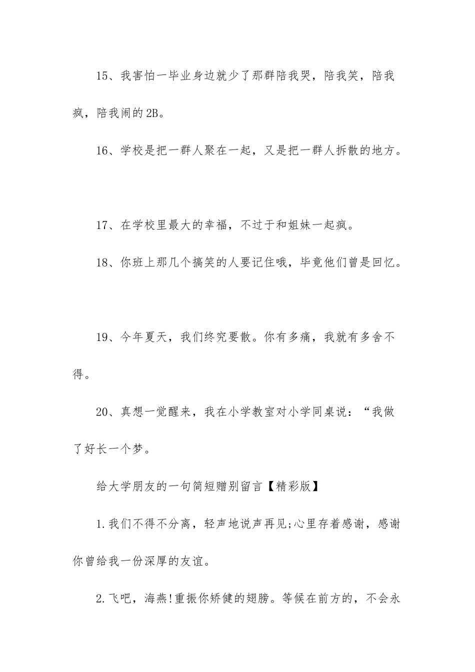 给好朋友的简短留言_第3页