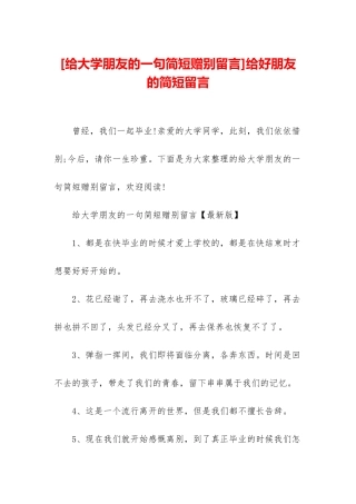 给好朋友的简短留言