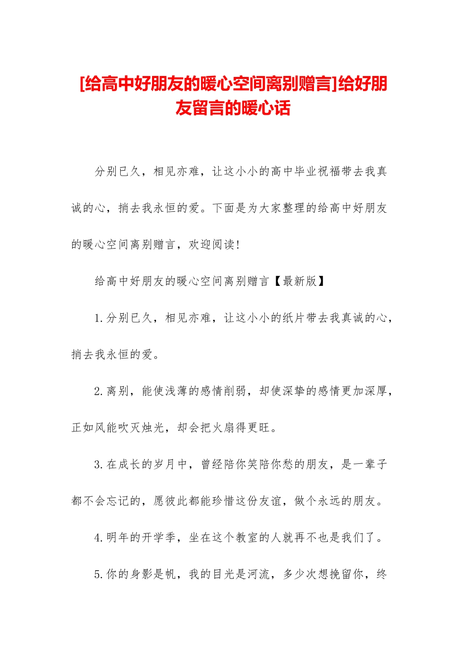 给好朋友留言的暖心话_第1页