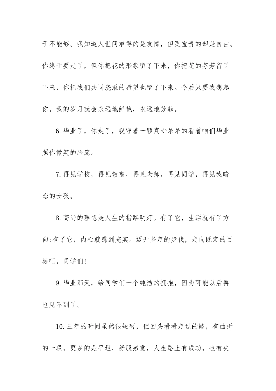 给好朋友留言的暖心话_第2页