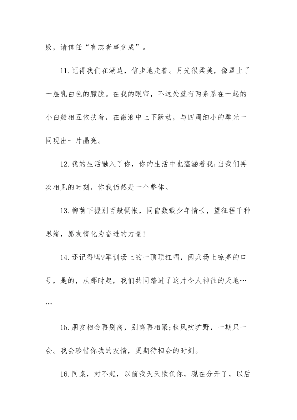 给好朋友留言的暖心话_第3页