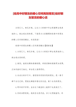 给好朋友留言的暖心话