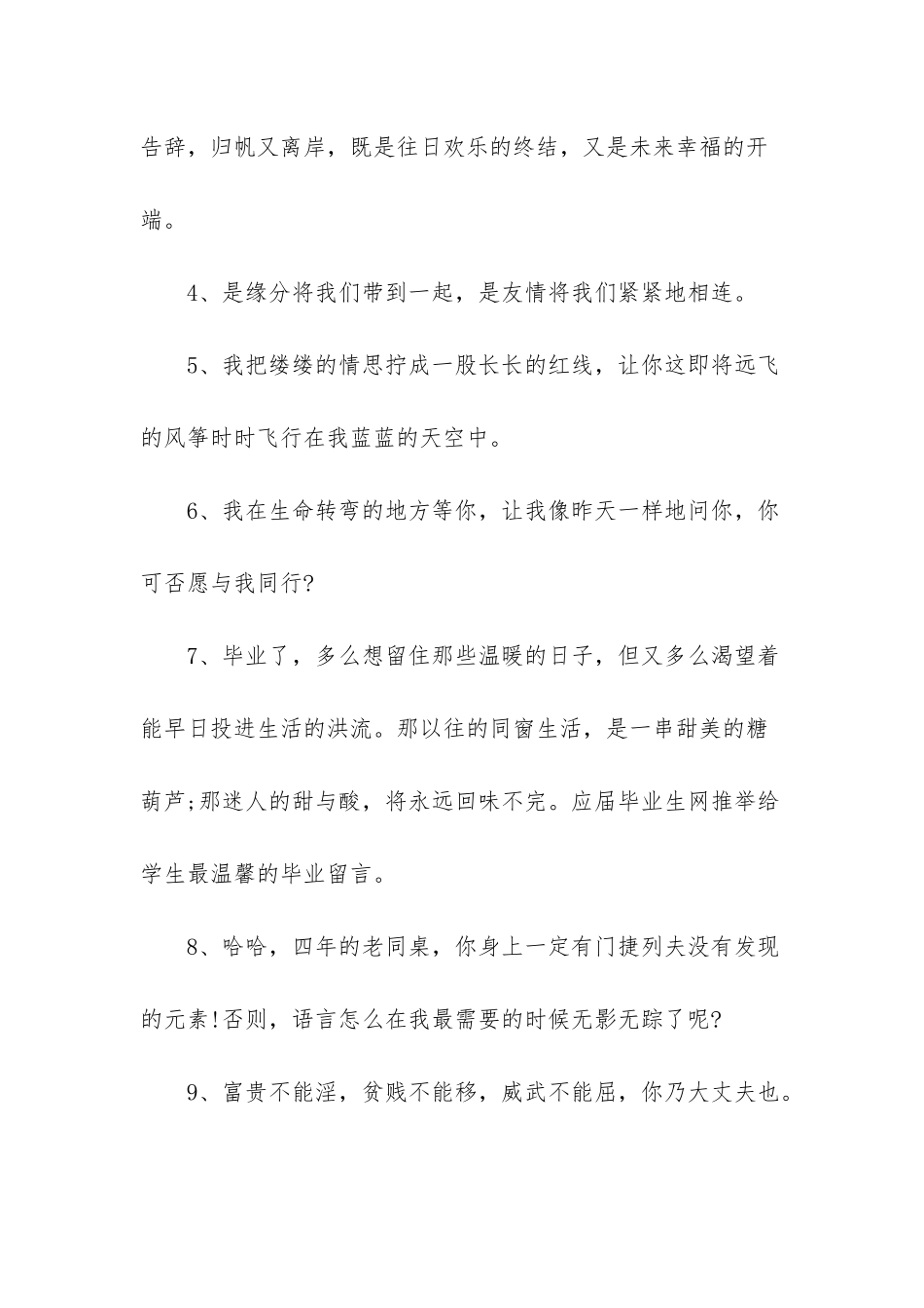 给好朋友的读书赠言_第2页