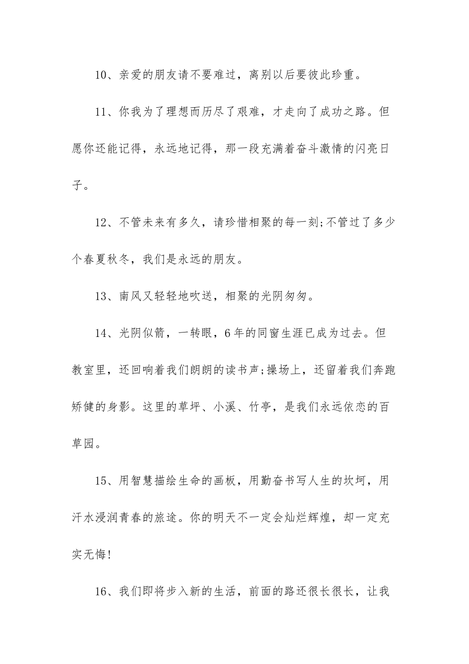 给好朋友的读书赠言_第3页