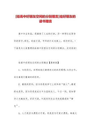 给好朋友的读书赠言