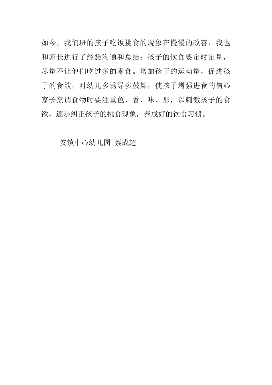 给孩子一个养成好习惯的过程幼儿老师随笔_第3页