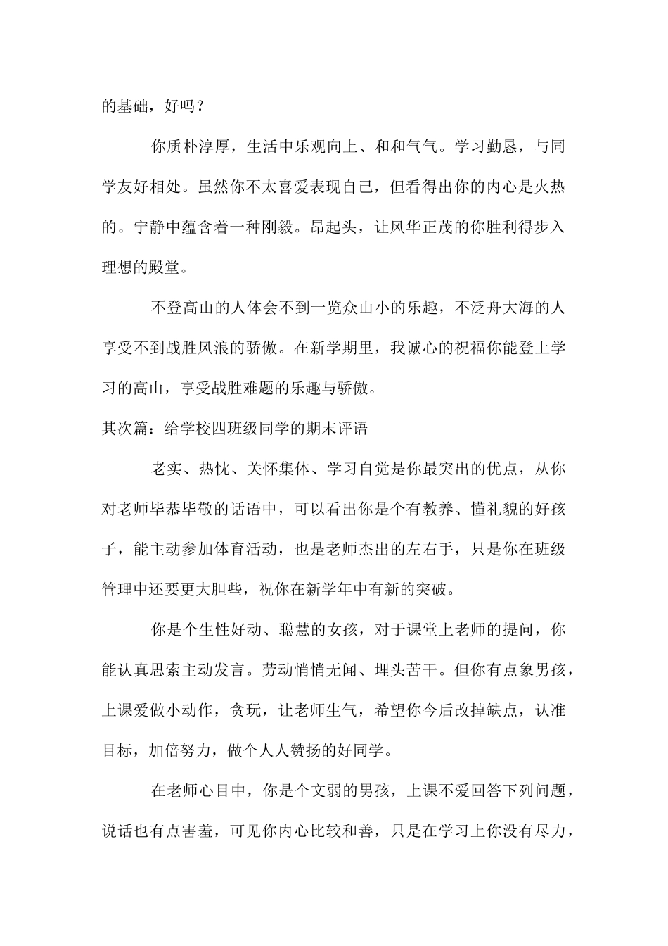 给小学五年级的学生期末评语_第2页