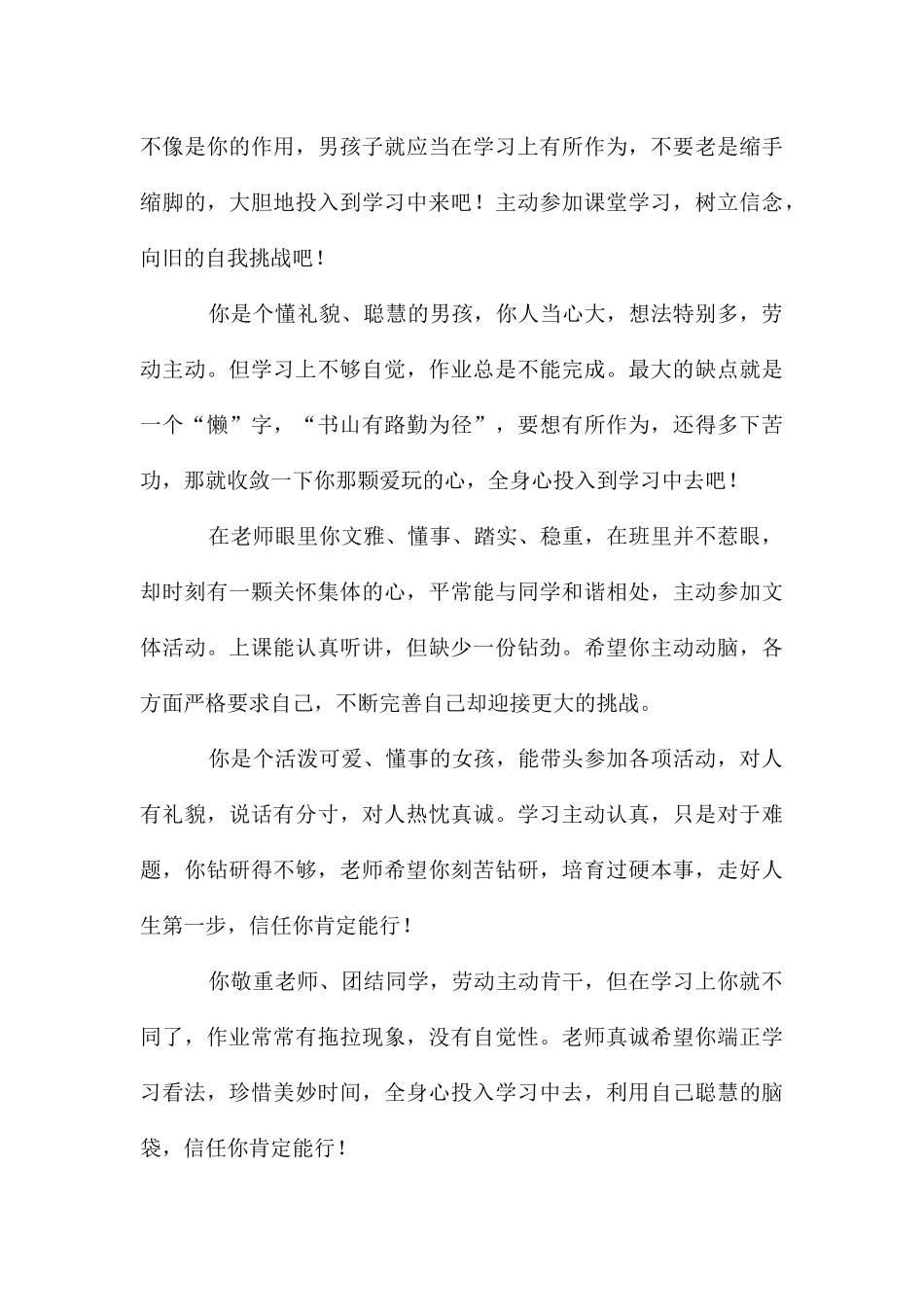 给小学五年级的学生期末评语_第3页