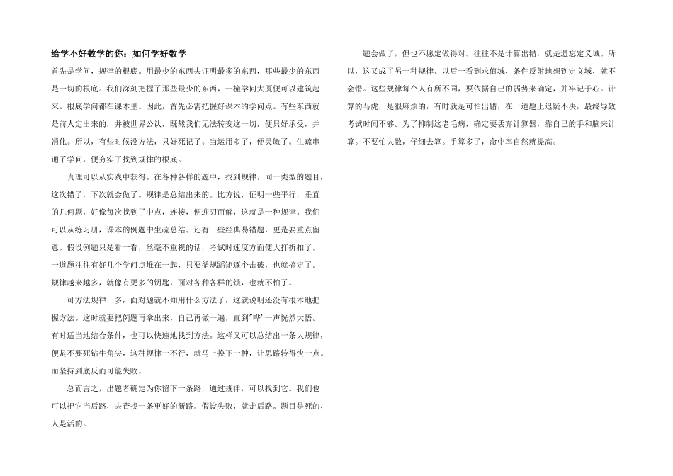 给学不好数学的你：如何学好数学_第1页