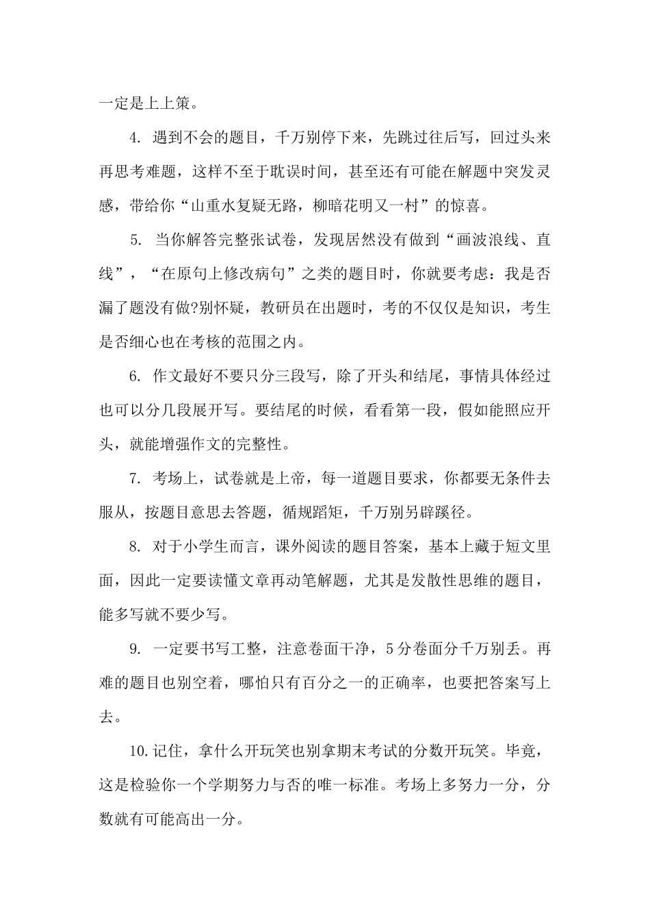 给学生期末考试前的一些建议_第2页