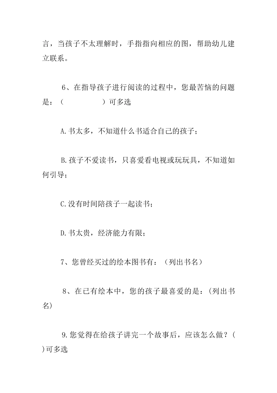给家长的绘本阅读情况调查问卷_第3页