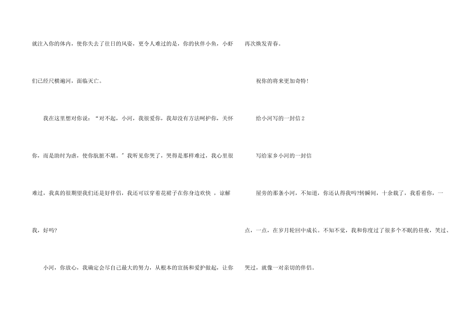 给小河写的一封信小学五年级_第2页