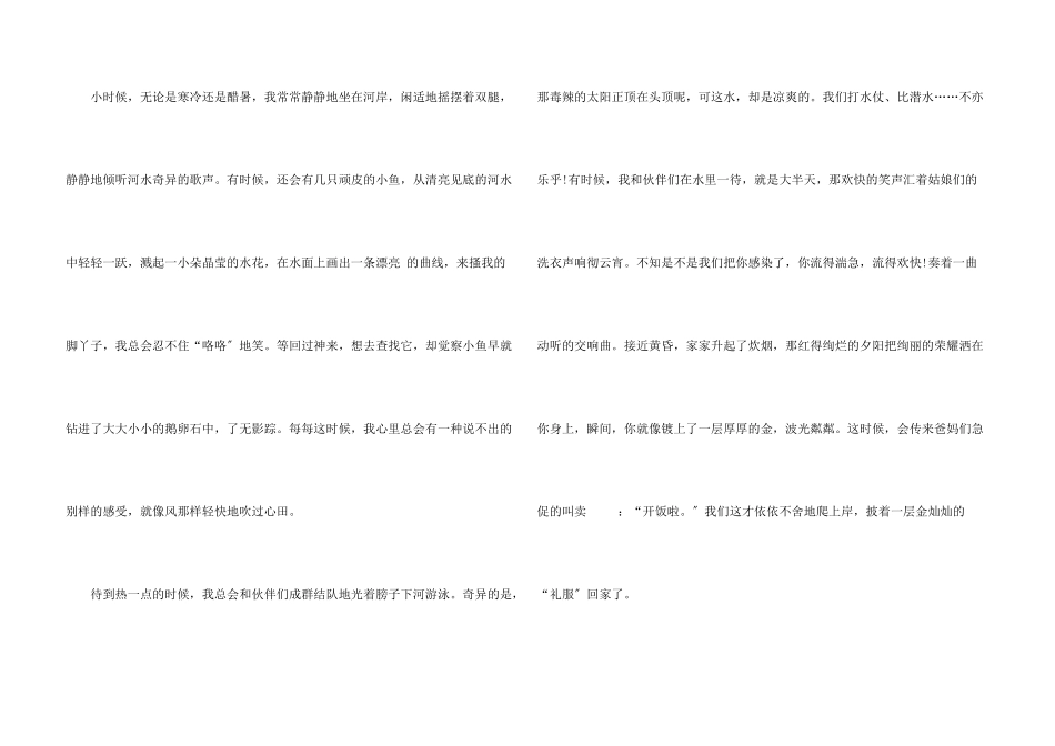 给小河写的一封信小学五年级_第3页