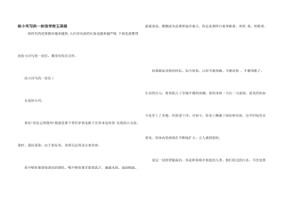 给小河写的一封信小学五年级