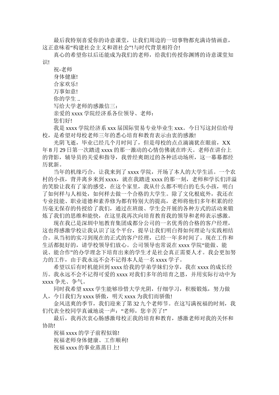 给幼儿园教师的感谢信范文精选_第2页