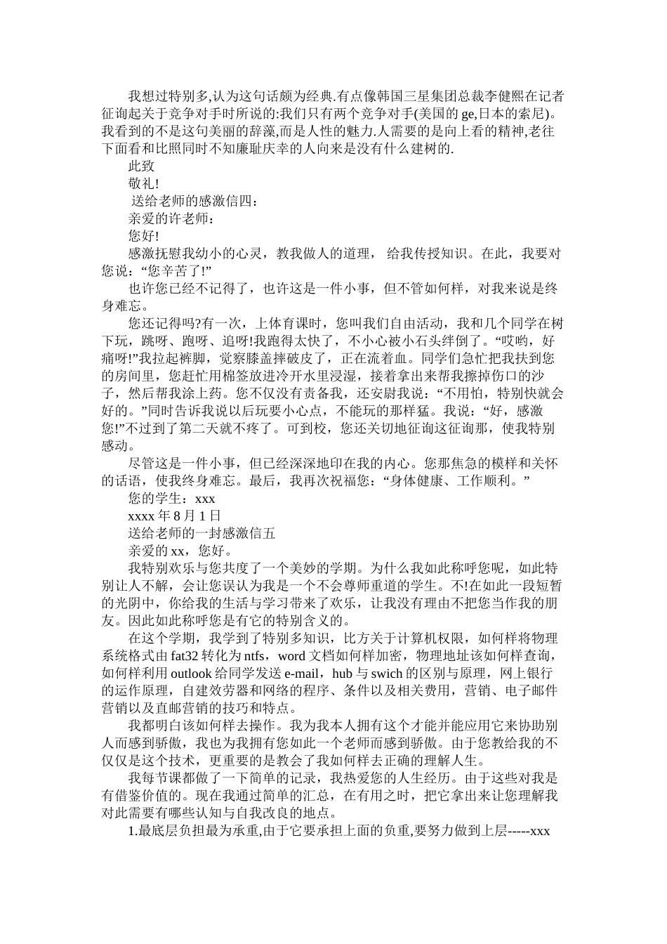 给幼儿园教师的感谢信范文精选_第3页