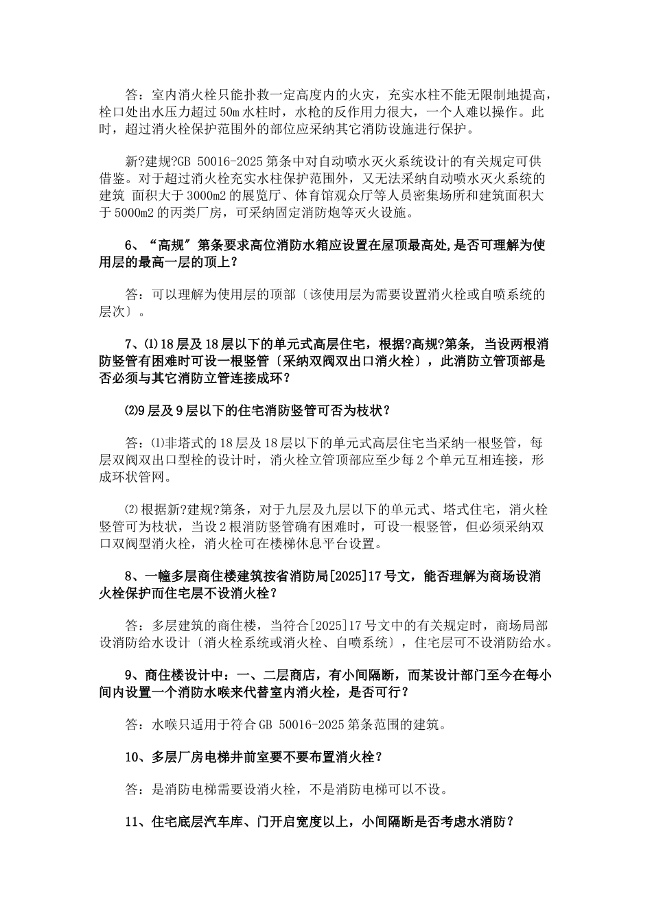 给排水专业疑难问题解答_第2页