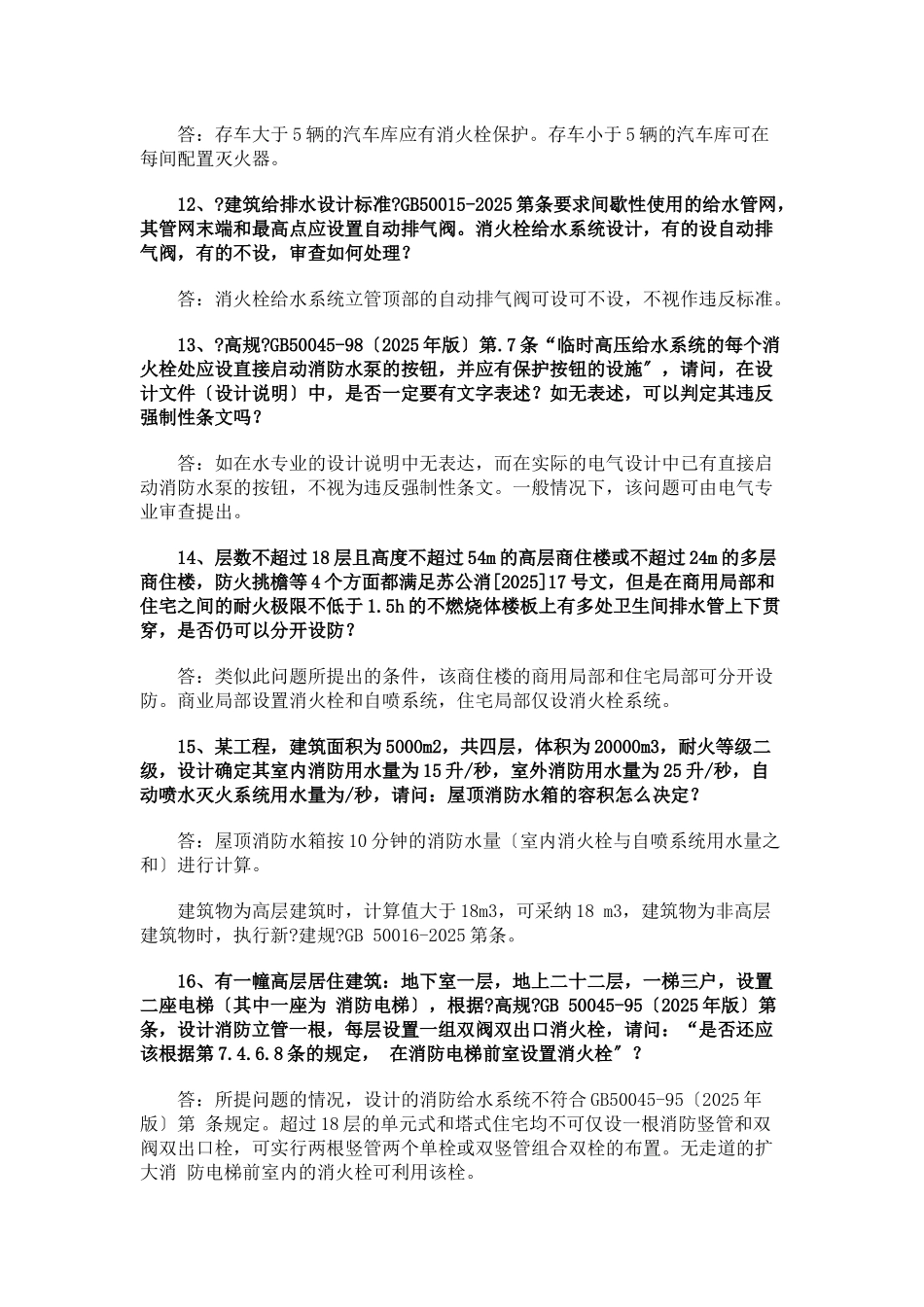 给排水专业疑难问题解答_第3页