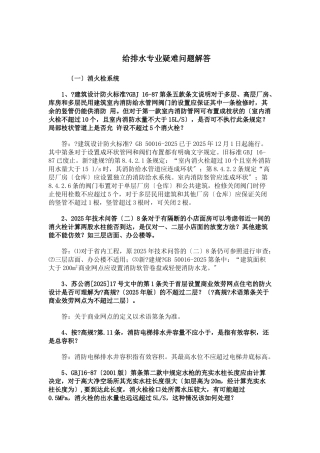 给排水专业疑难问题解答