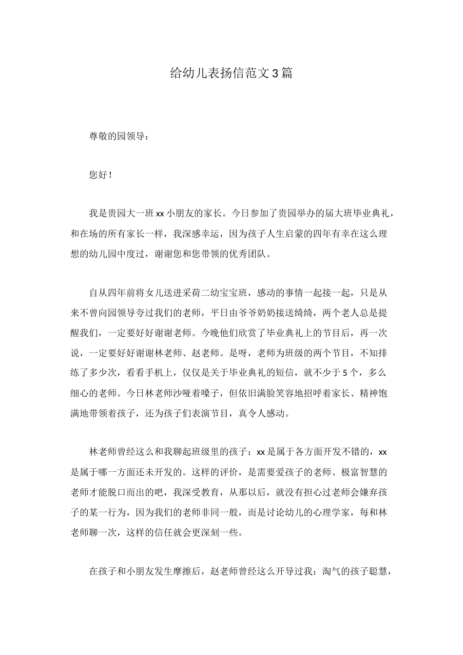 给幼儿表扬信范文3篇_第1页