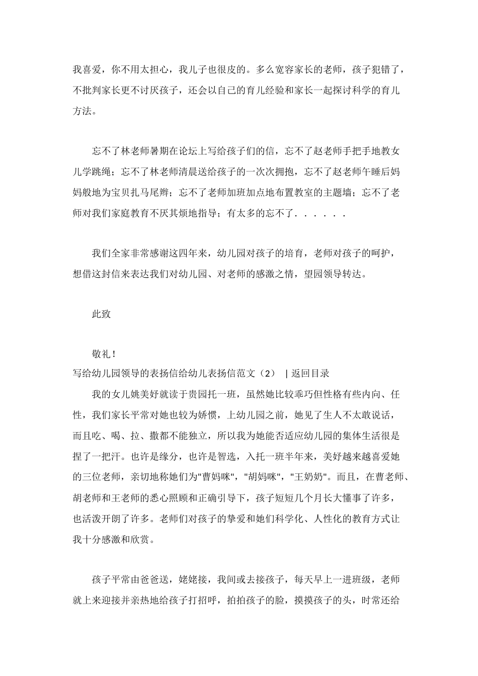 给幼儿表扬信范文3篇_第2页