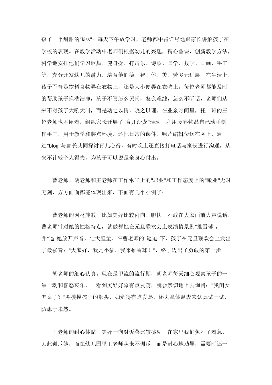 给幼儿表扬信范文3篇_第3页