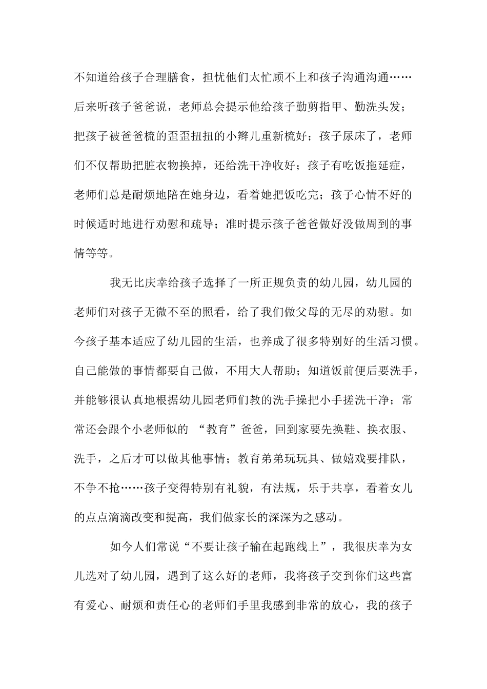 给幼儿园老师们的感谢信_第2页