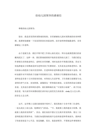给幼儿园领导的感谢信