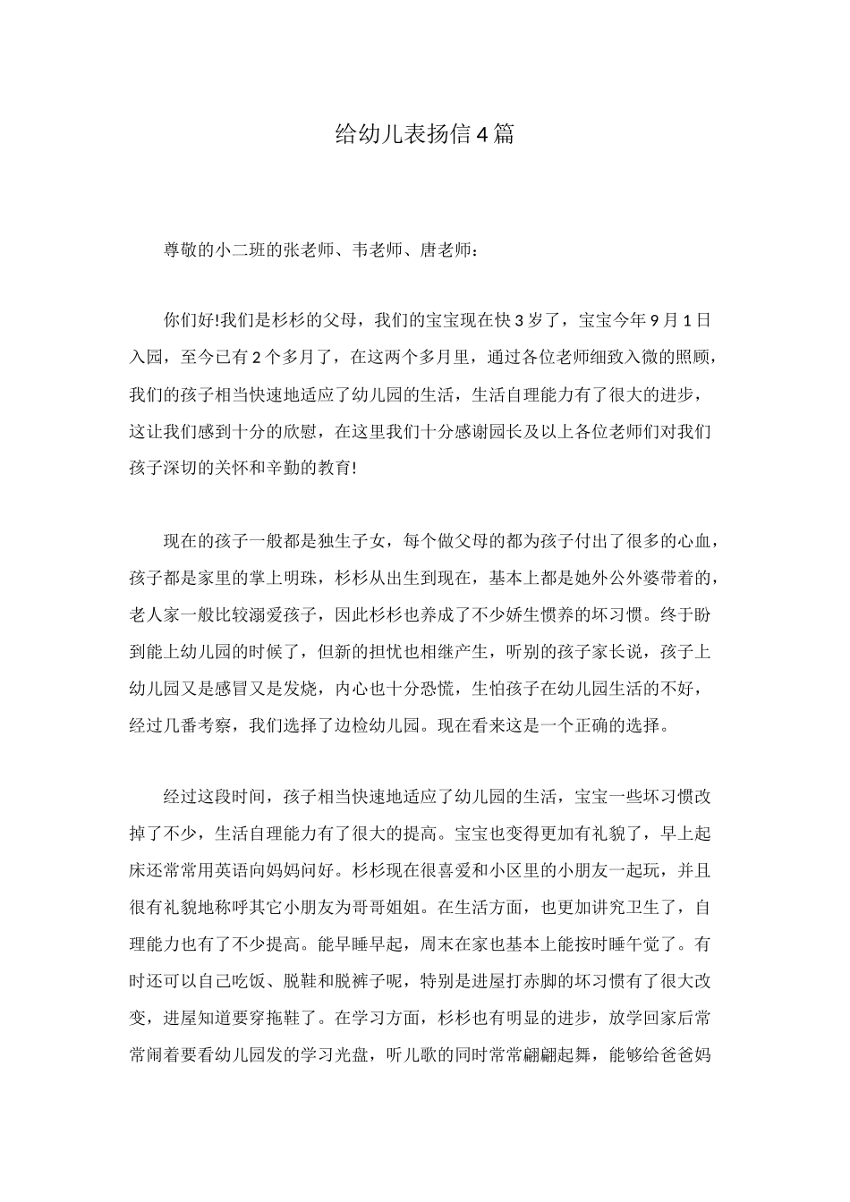 给幼儿表扬信4篇_第1页
