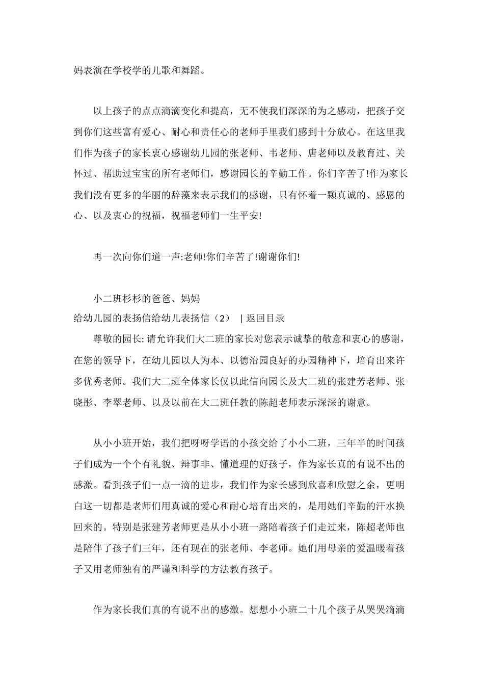 给幼儿表扬信4篇_第2页