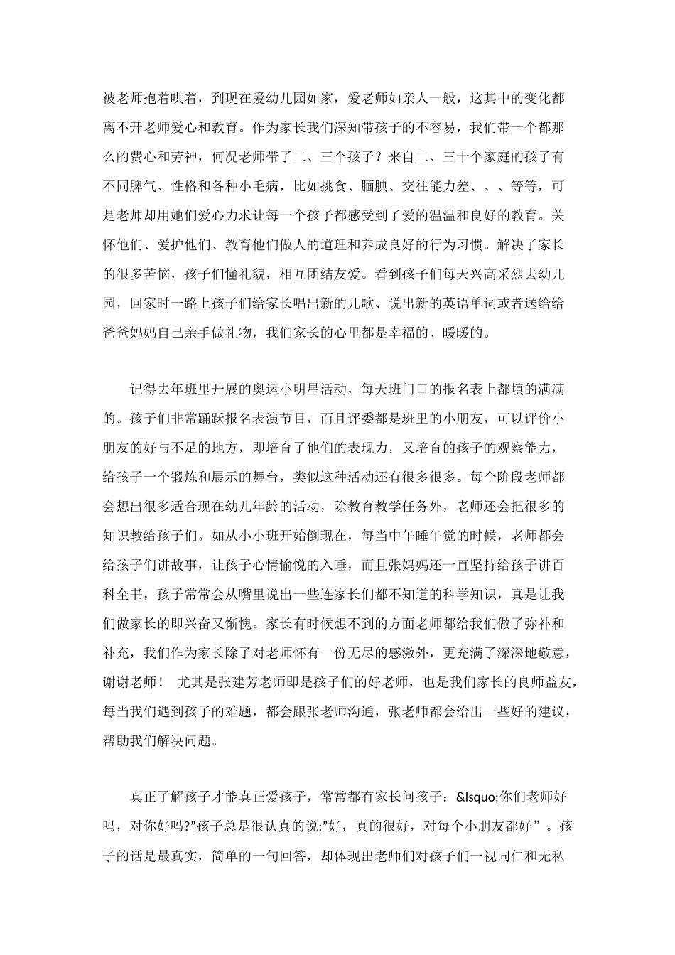 给幼儿表扬信4篇_第3页