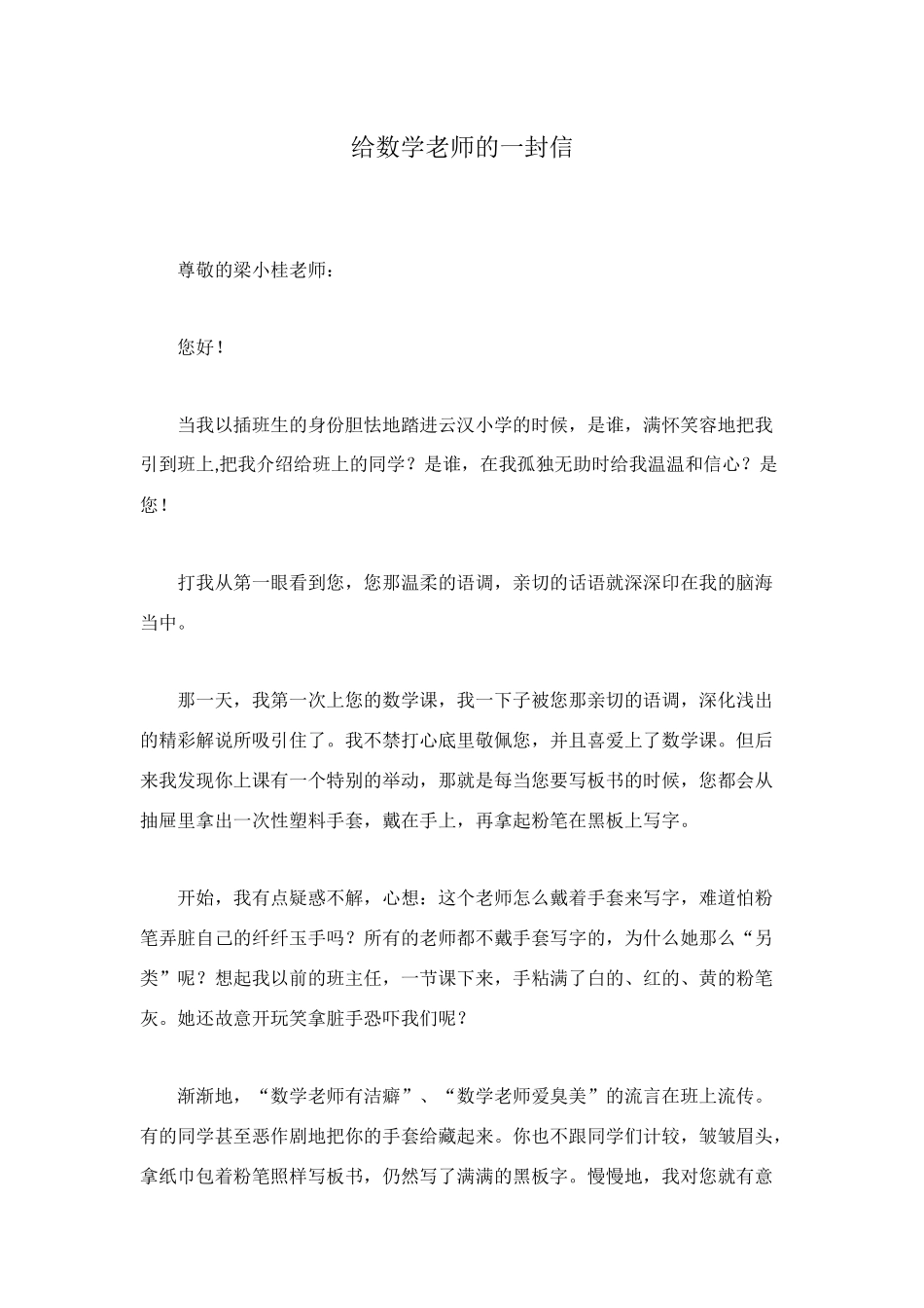给数学老师的一封信_第1页